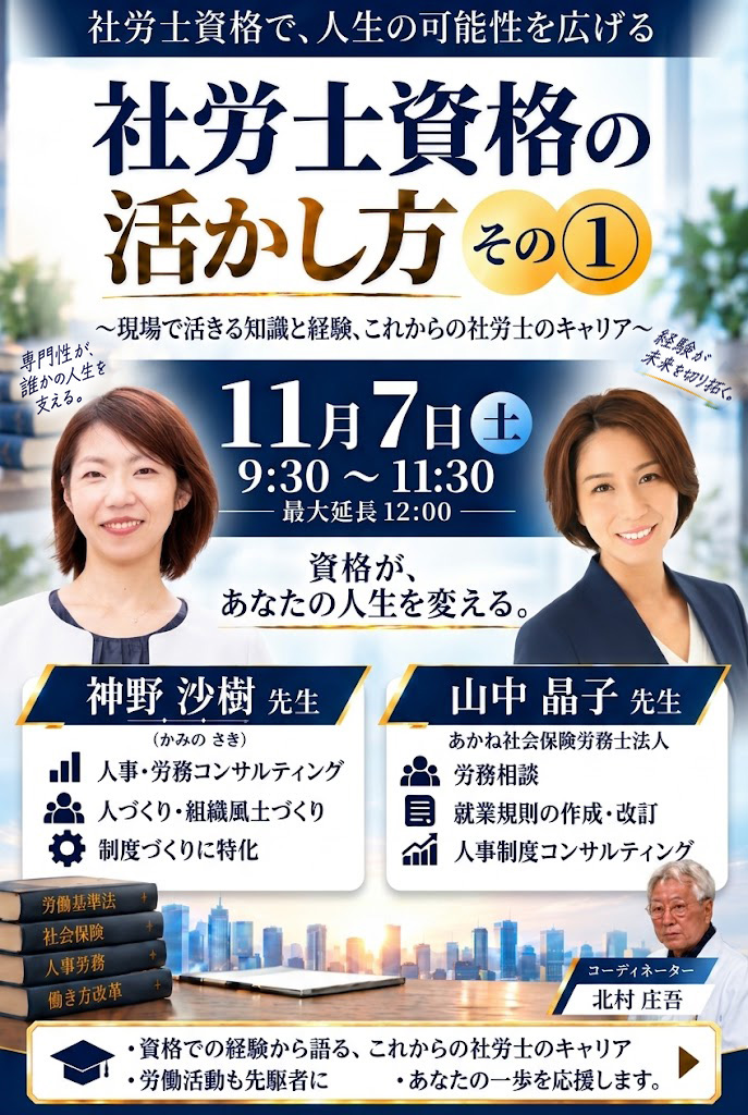 社労士資格の活かし方 その①