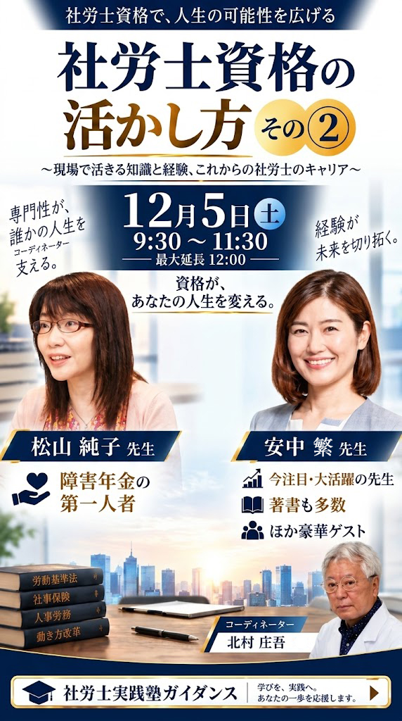 社労士資格の活かし方 その②