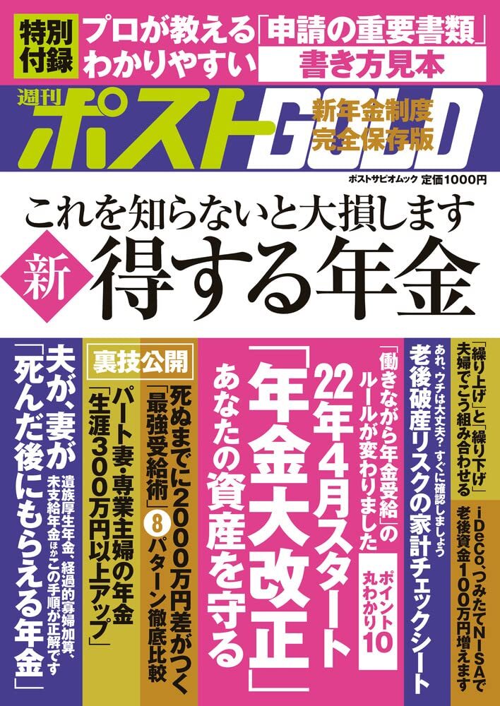 得する年金 書影