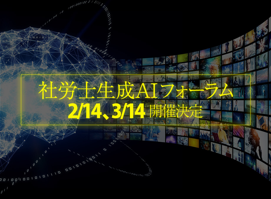 生成AI研究会 プレミアム・フォーラム2026 2026年2月14日、3月14日開催決定！