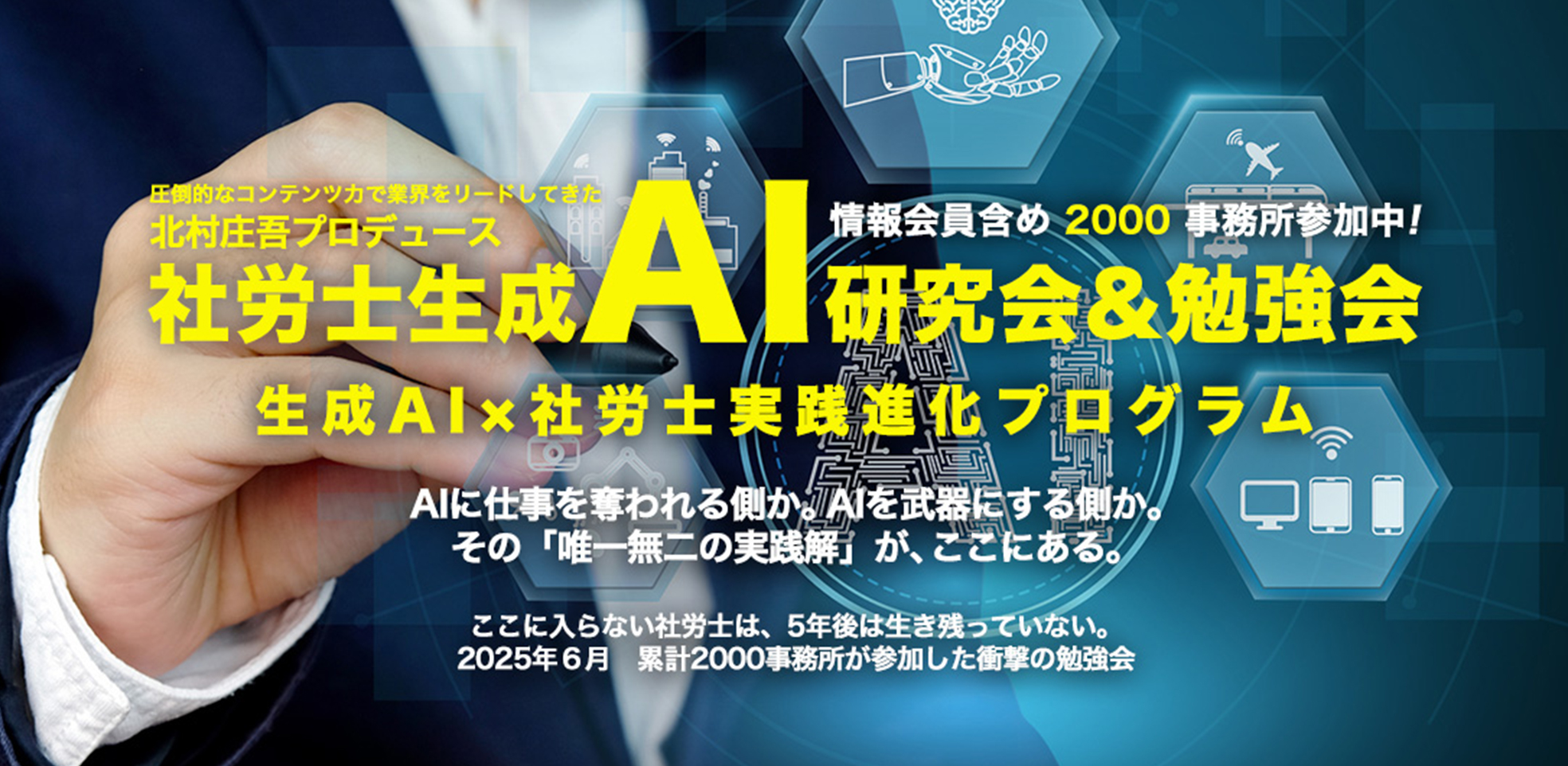 社労士生成AI研究会&勉強会